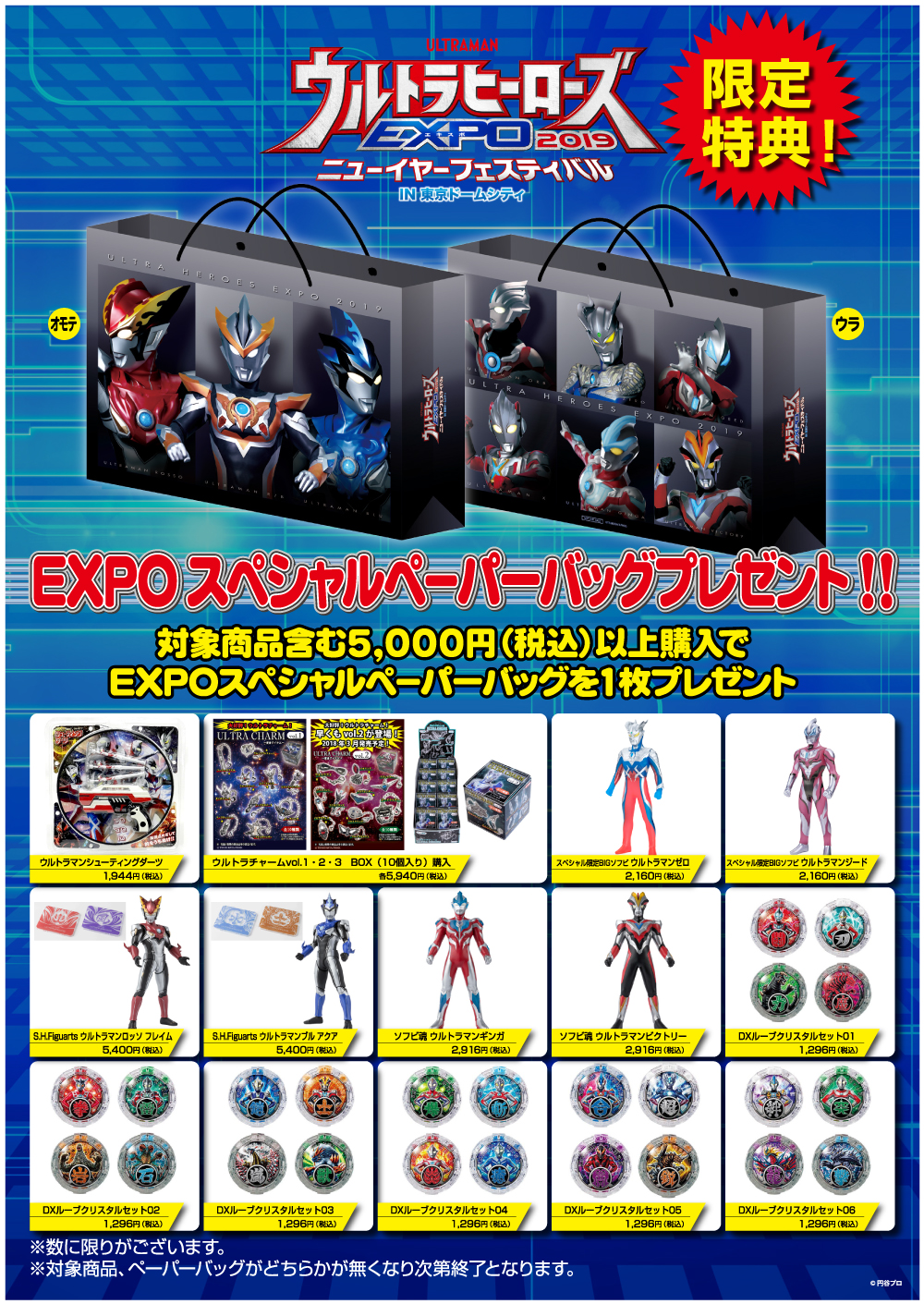 会場案内 ウルトラヒーローズexpo19 ニューイヤーフェスティバル