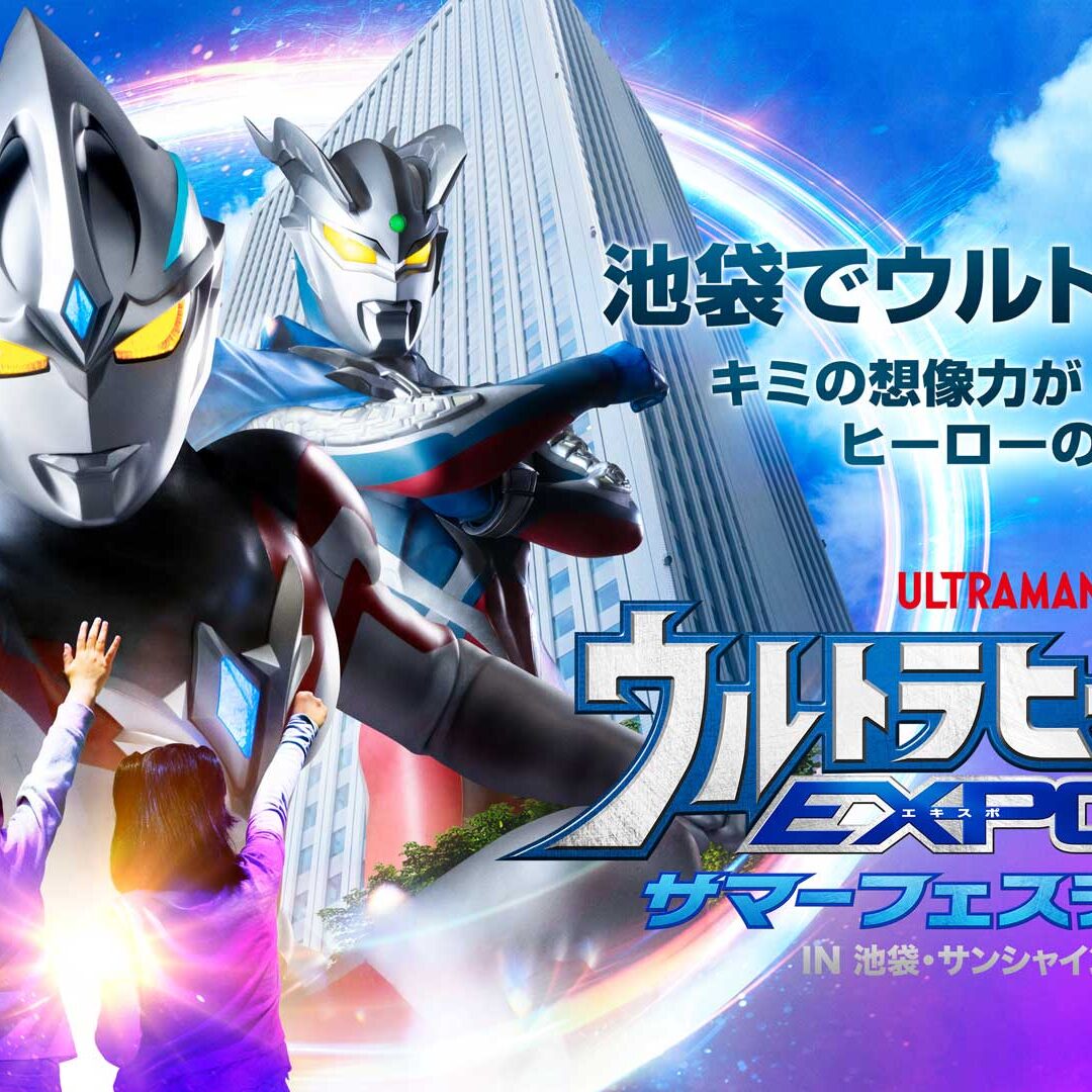 U-NEXTにて独占ライブ配信決定！ | ウルトラヒーローズEXPO 2024