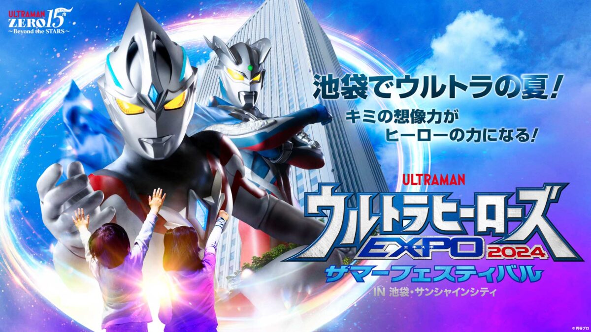 U-NEXTにて独占ライブ配信決定！ | ウルトラヒーローズEXPO 2024