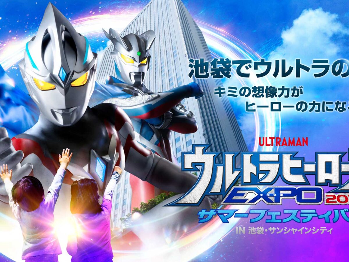 U-NEXTにて独占ライブ配信決定！ | ウルトラヒーローズEXPO 2024