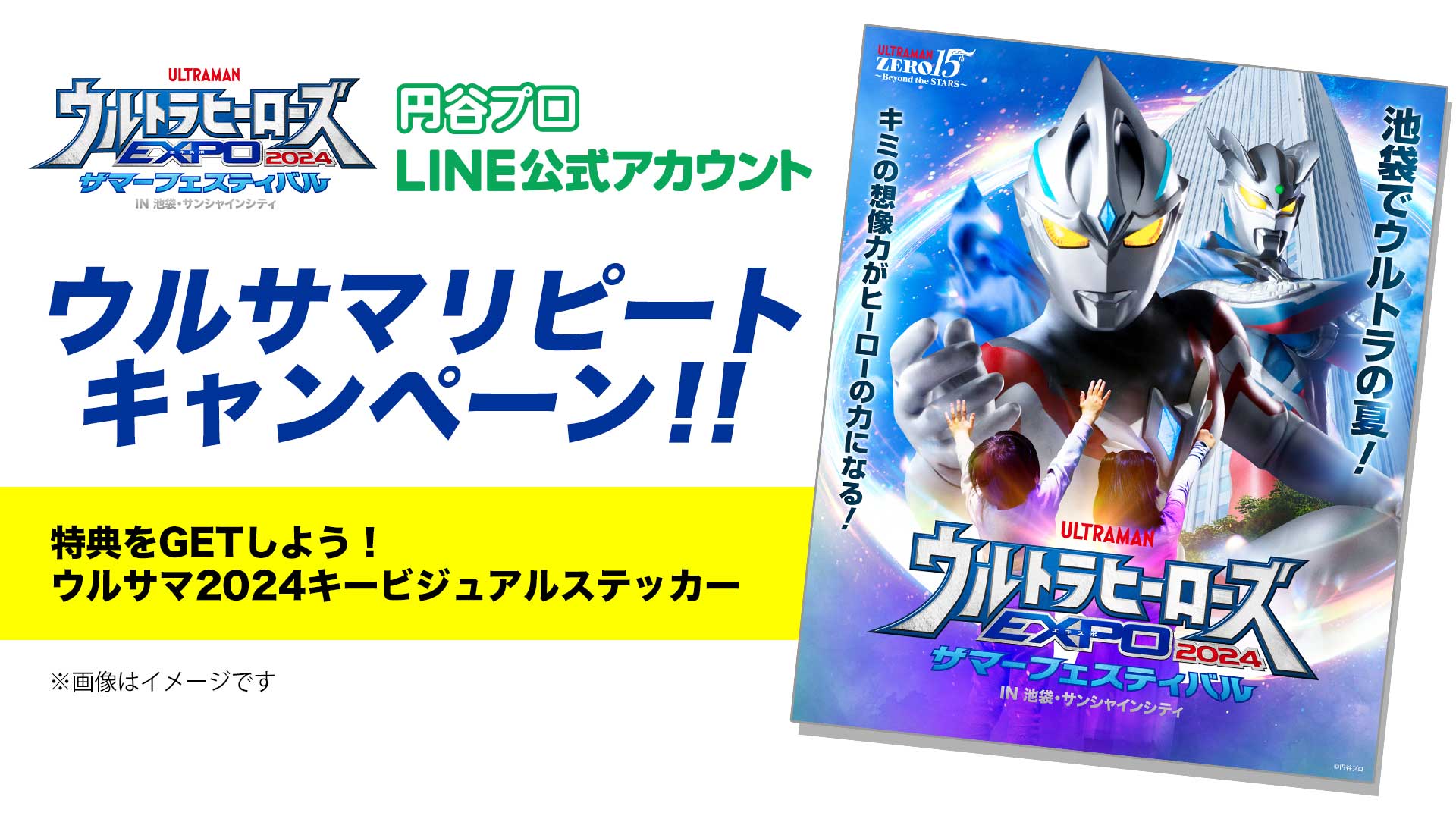 LINEお友だち登録限定！ウルサマリピートキャンペーン！！ | ウルトラ 