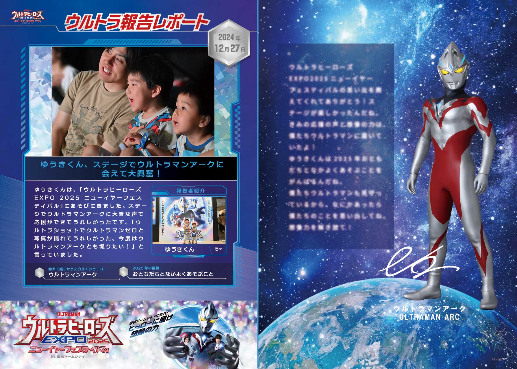 イベントの思い出を「ウルトラ報告レポート」で持ち帰ろう 