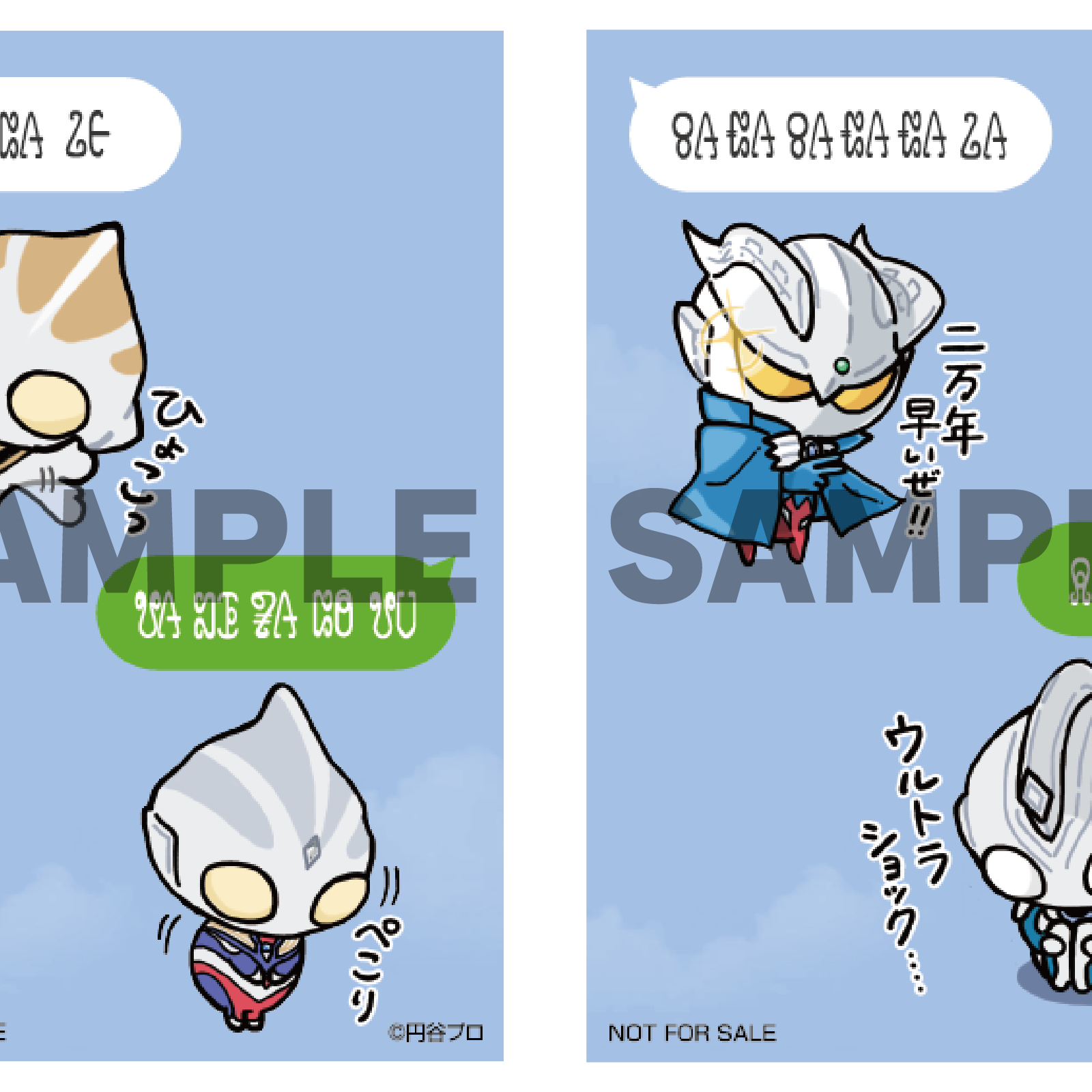 来場者特典】大好評ウルトラマンLINE無料スタンプデザインのオリジナル 