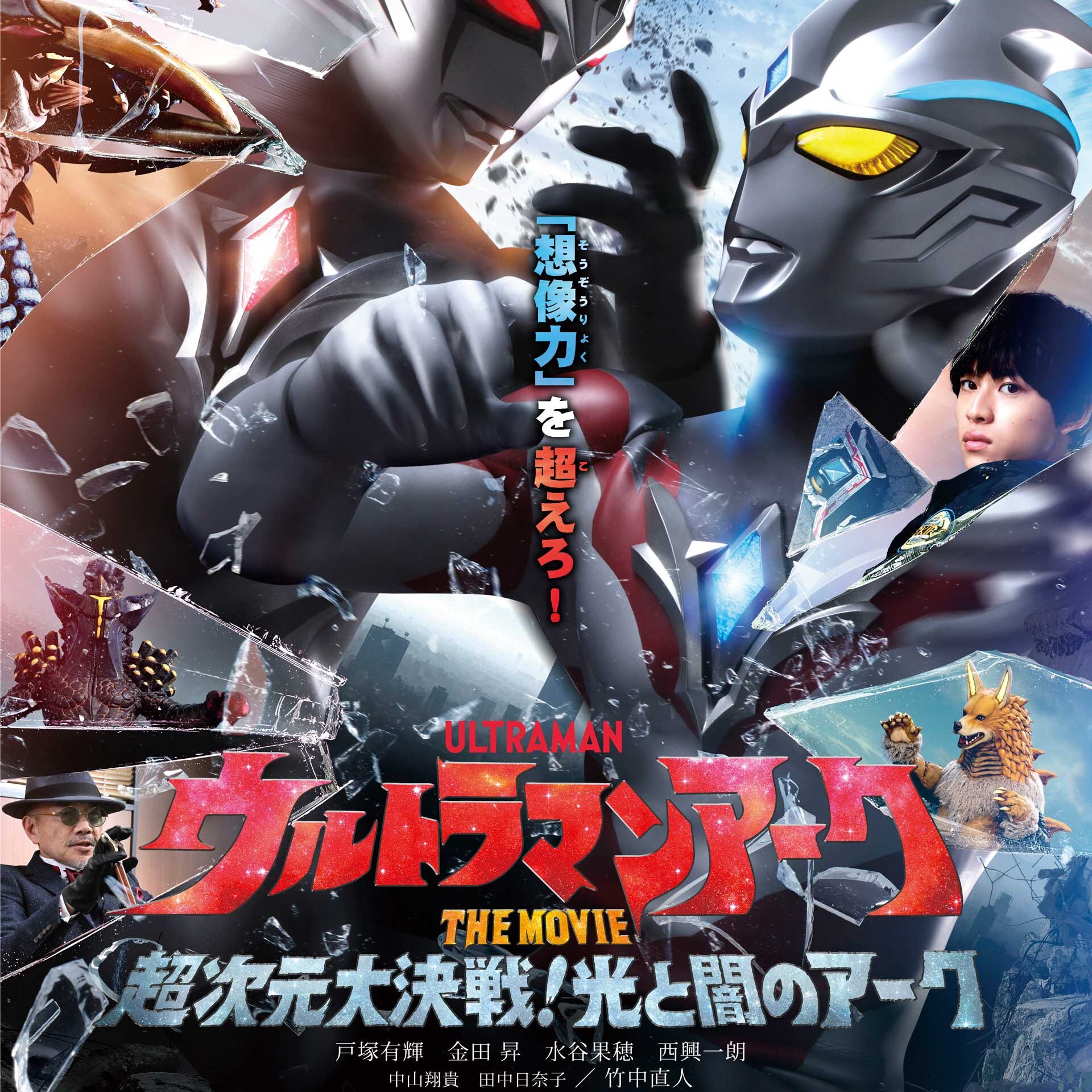 映画「ウルトラマン」当時のポスター 2025年2月21日(金)公開 劇場映画『ウルトラマンアーク THE MOVIE 超