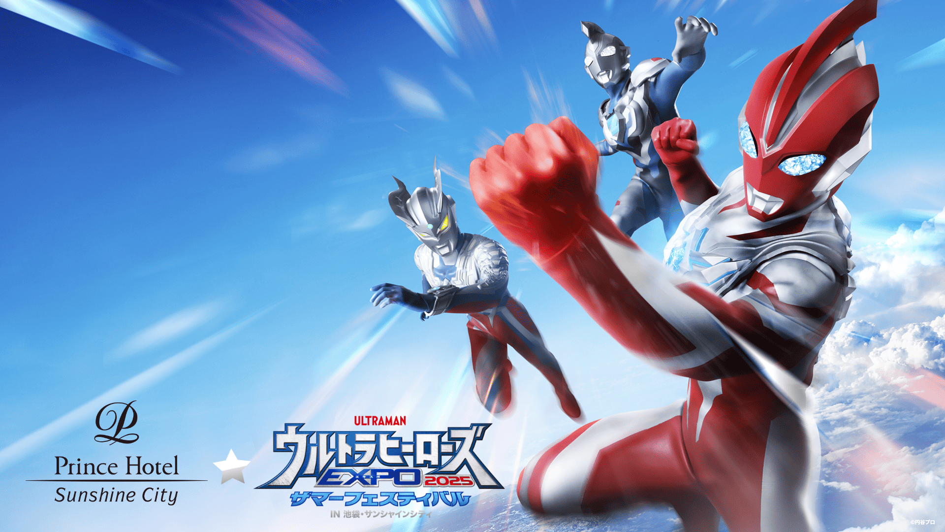 サンシャインシティプリンスホテルにてスペシャルコラボ開催！