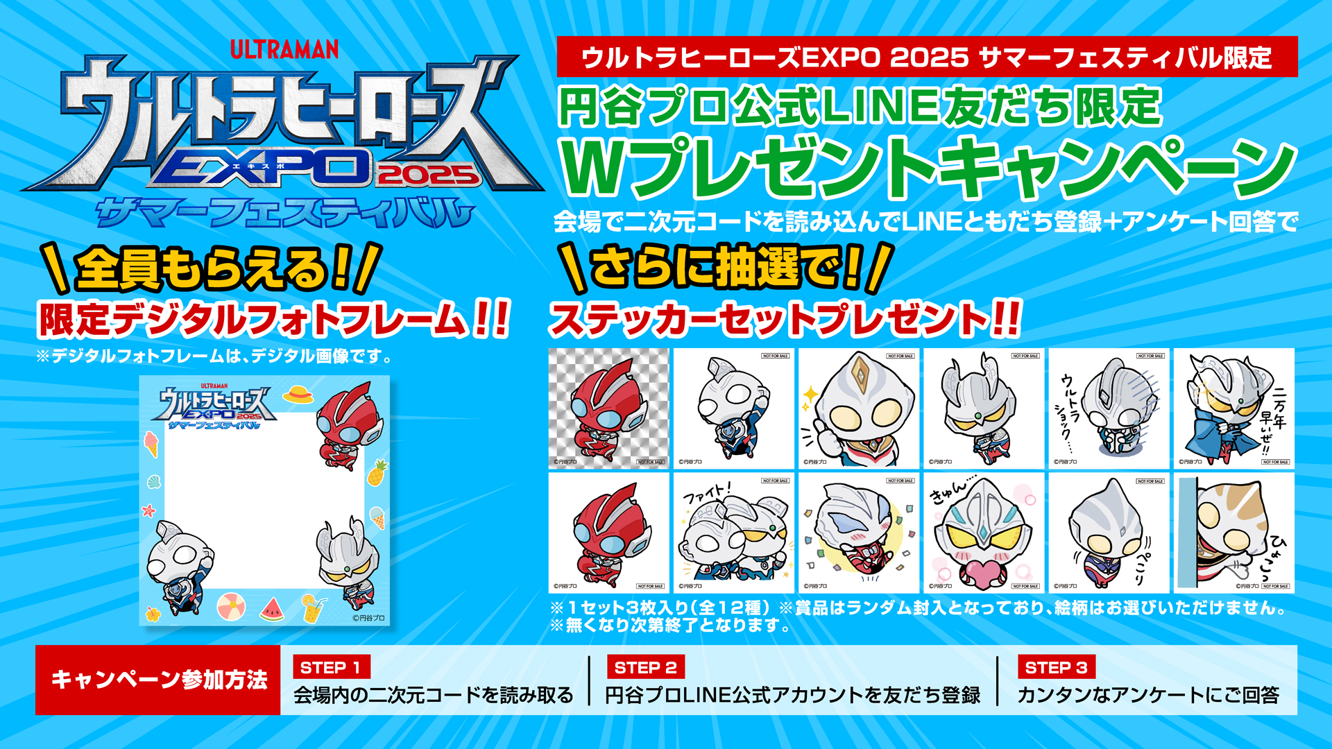 ウルサマ会場限定！LINE友だちキャンペーン開催！