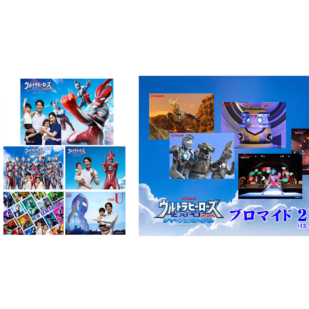 記念撮影フォトブース＆プリントブロマイド機が登場！ | ウルトラ
