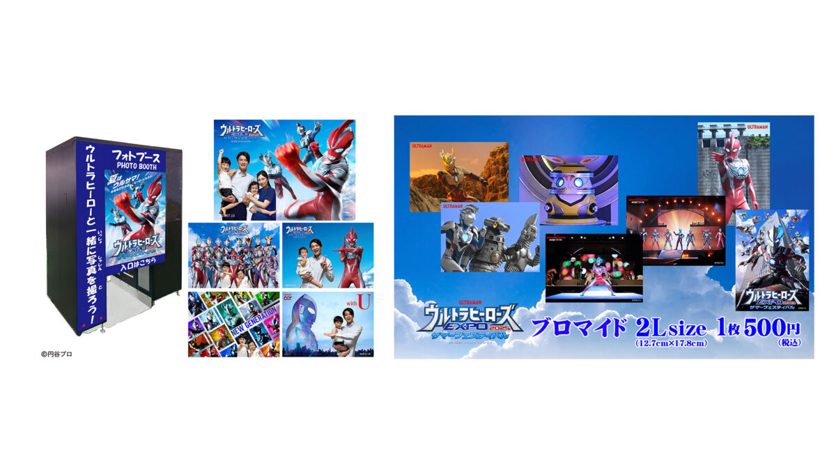 記念撮影フォトブース＆プリントブロマイド機が登場！ | ウルトラ