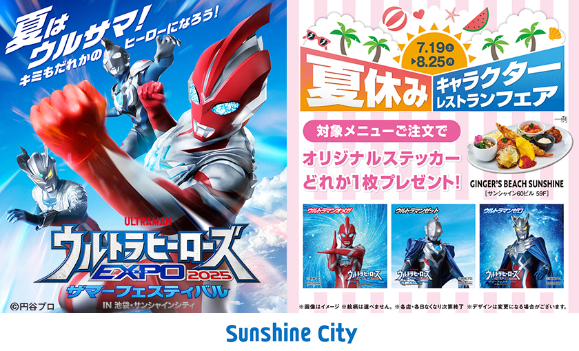 レストランフェア開催！