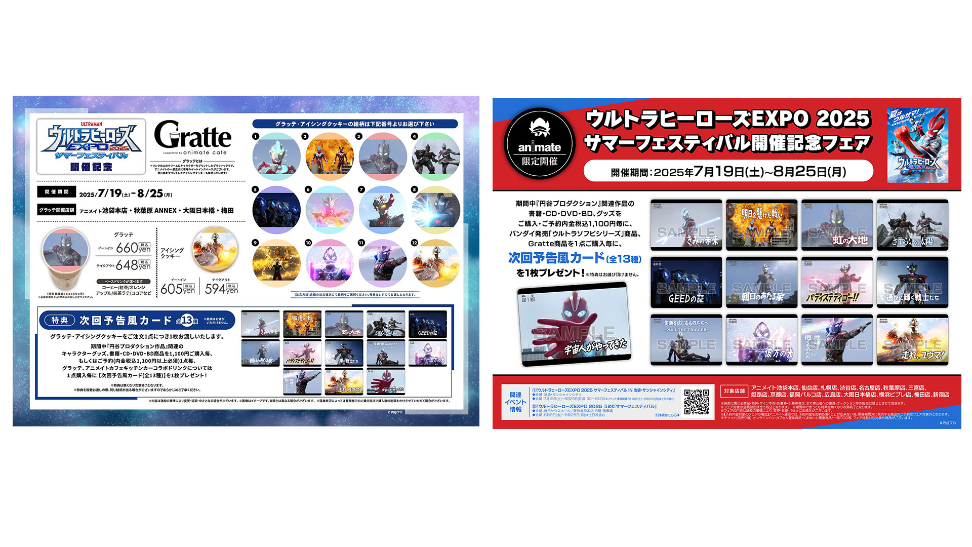 アニメイト池袋本店にてウルサマ開催記念フェア開催！