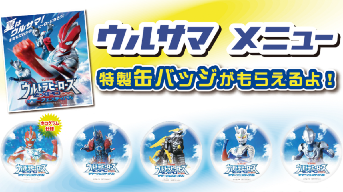 シアターテラス」にてスペシャルサマーメニューを実施！ | ウルトラ