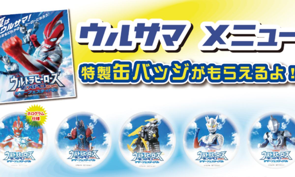 シアターテラス」にてスペシャルサマーメニューを実施！ | ウルトラ