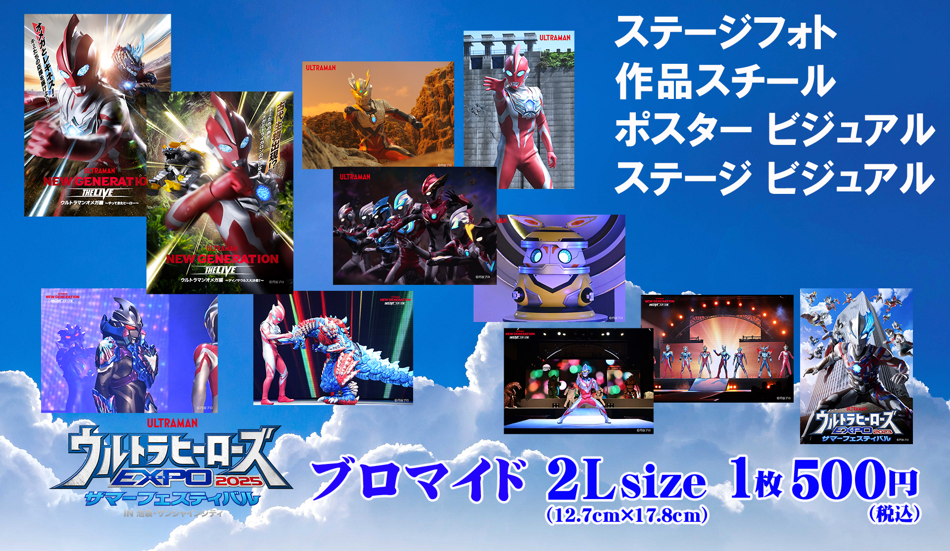 プリントブロマイド機に、前期ライブステージのブロマイド追加！