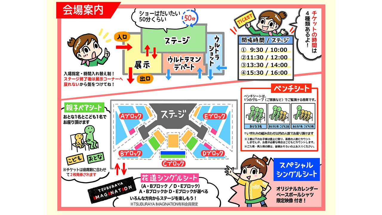 漫画でわかるウルトラヒーローズEXPO2026！