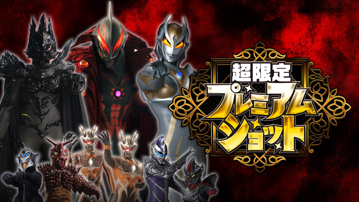 超限定2026_サムネ-1200x675.jpg