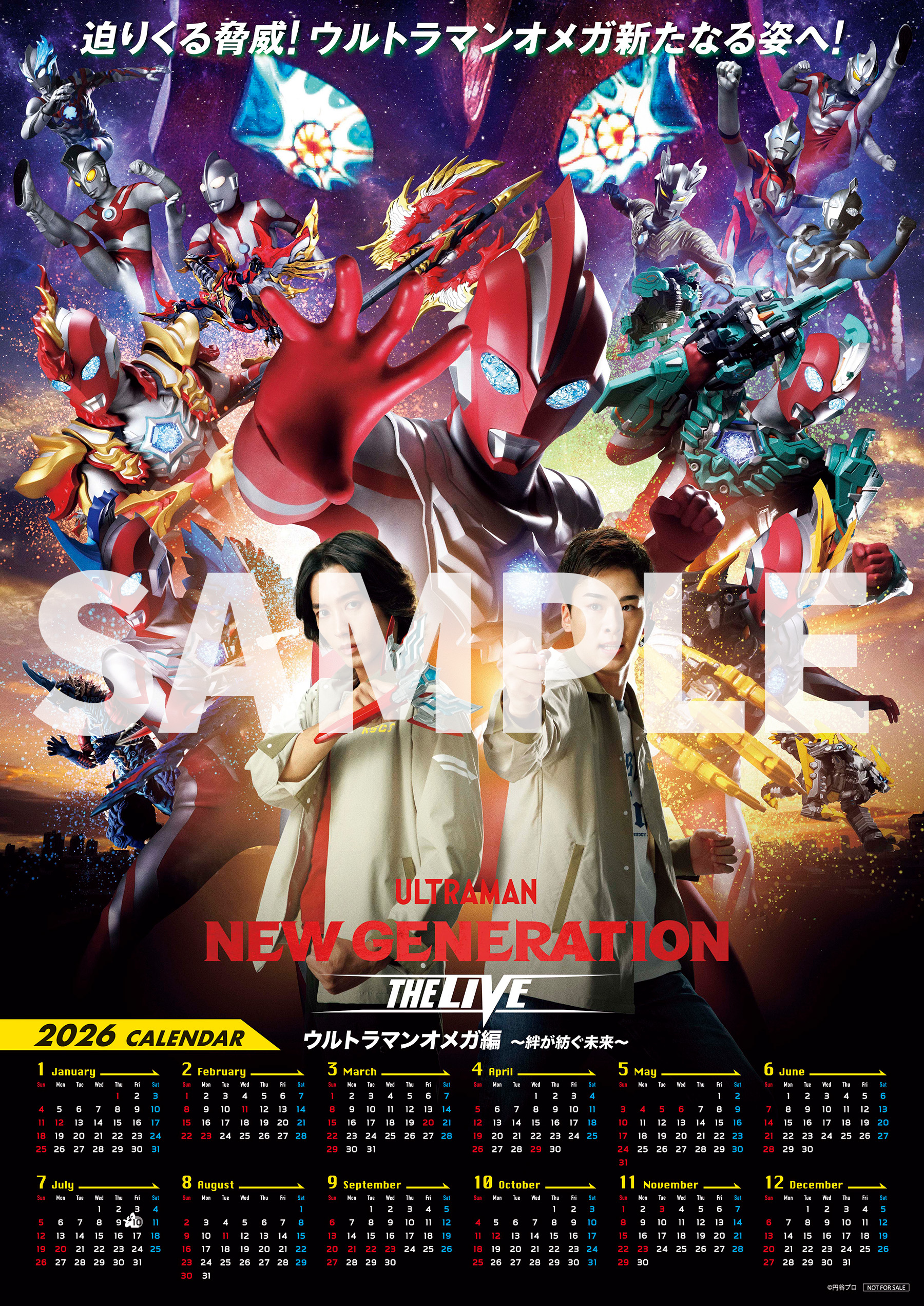 チケット | ウルトラヒーローズEXPO 2026 ニューイヤーフェスティバル