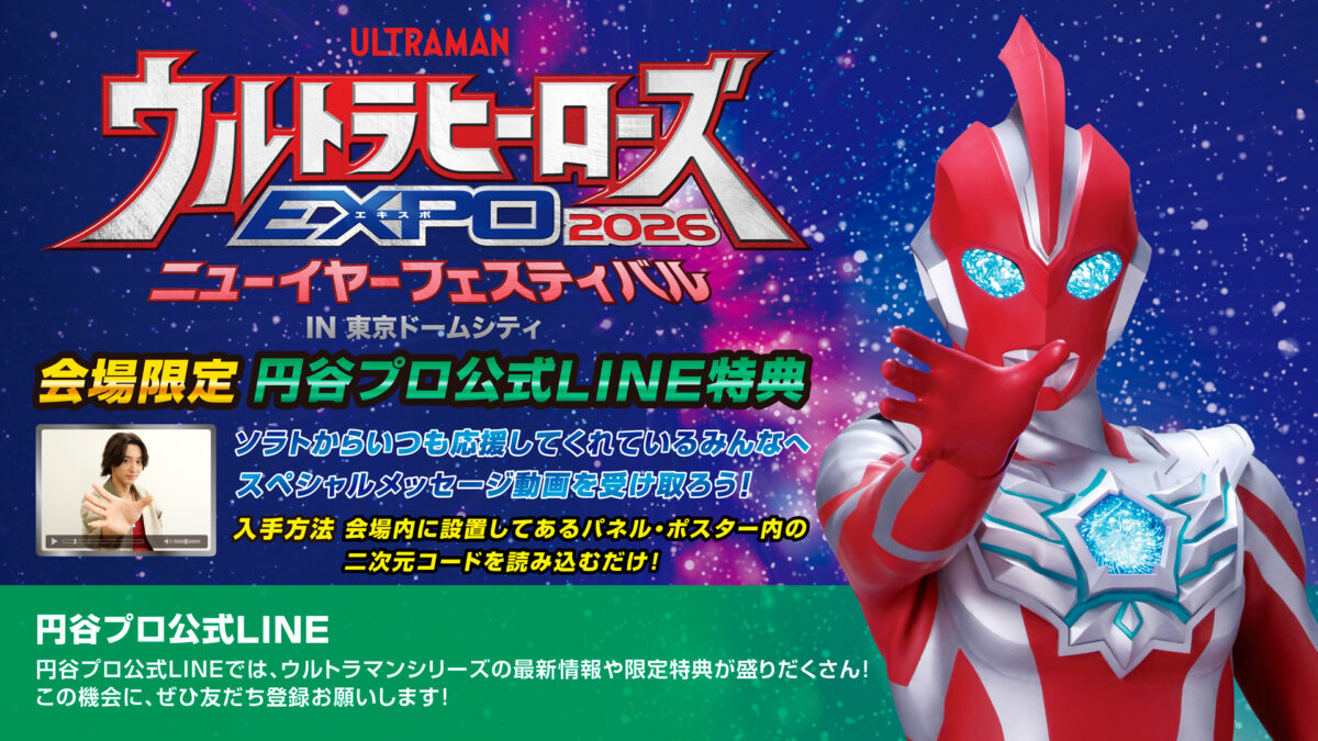 EXPO-LINEキャンペーン横-