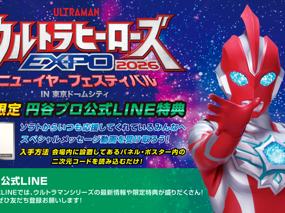 会場限定！公式LINE友だちキャンペーン実施！ | ウルトラヒーローズ