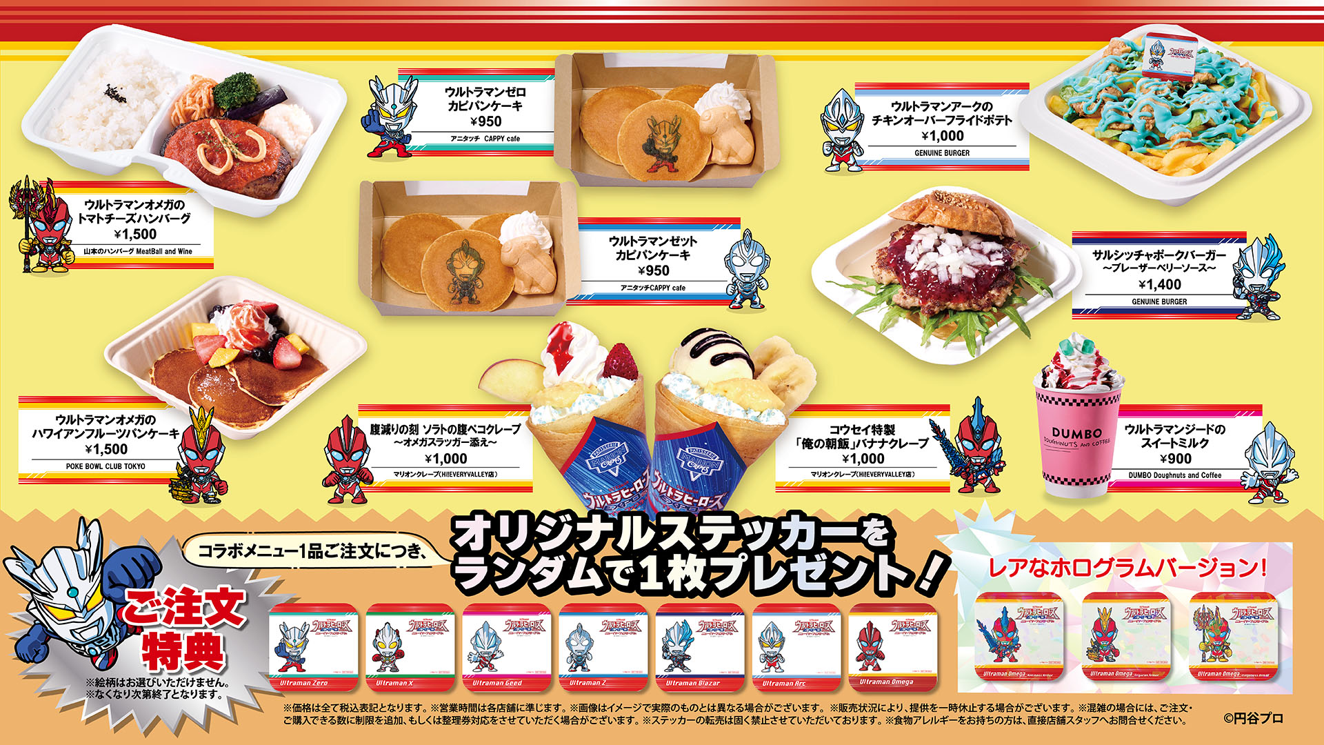 ウルトラマンメニューで食事もウルトラ楽しもう！