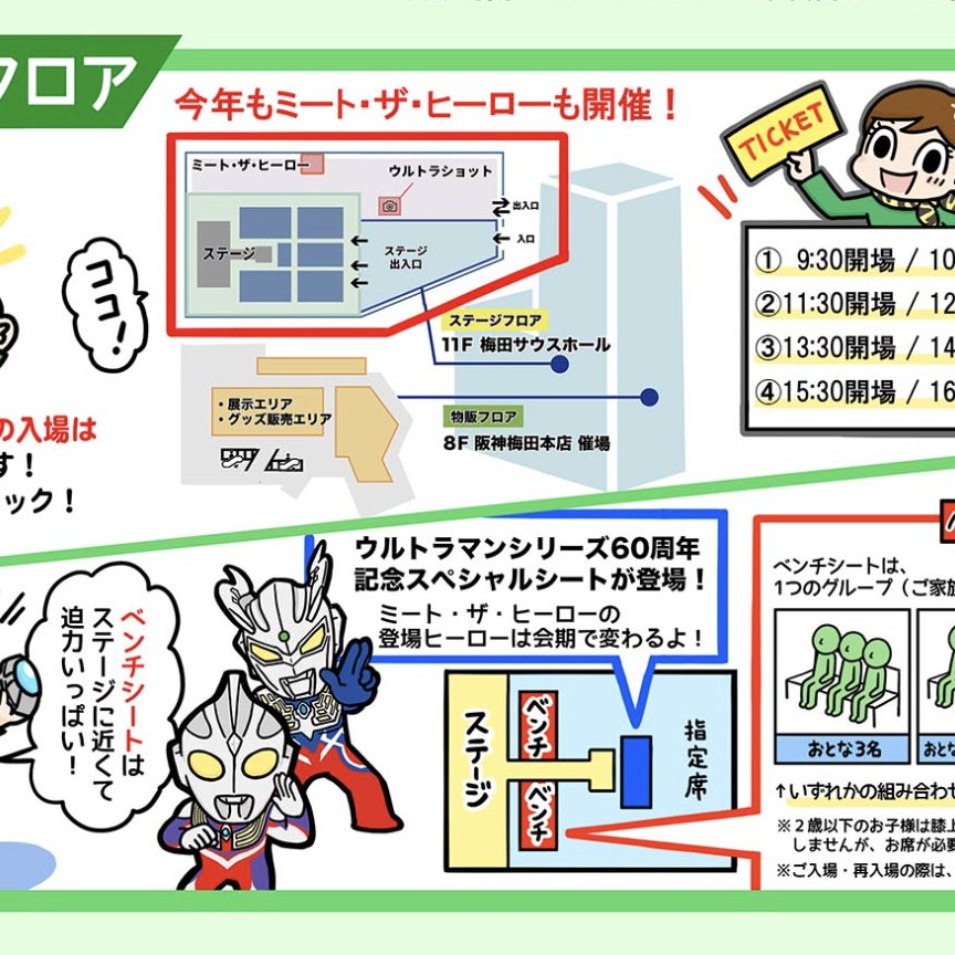 漫画でわかるウルサマ！2026 梅田編 | ウルトラヒーローズEXPO 2026