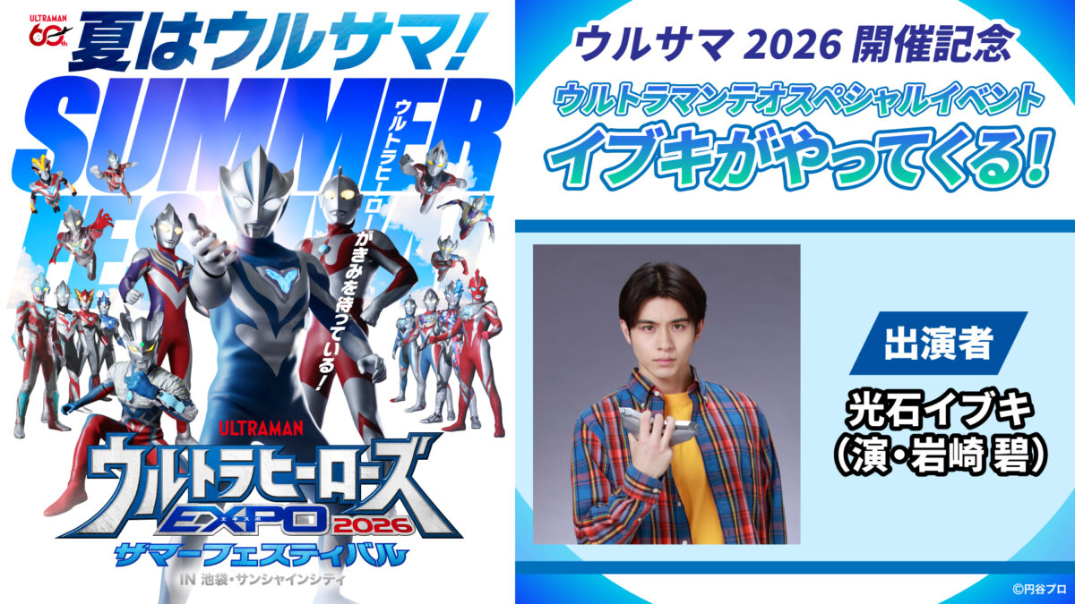 池袋・サンシャインシティ 噴水広場にウルトラマンテオとイブキが