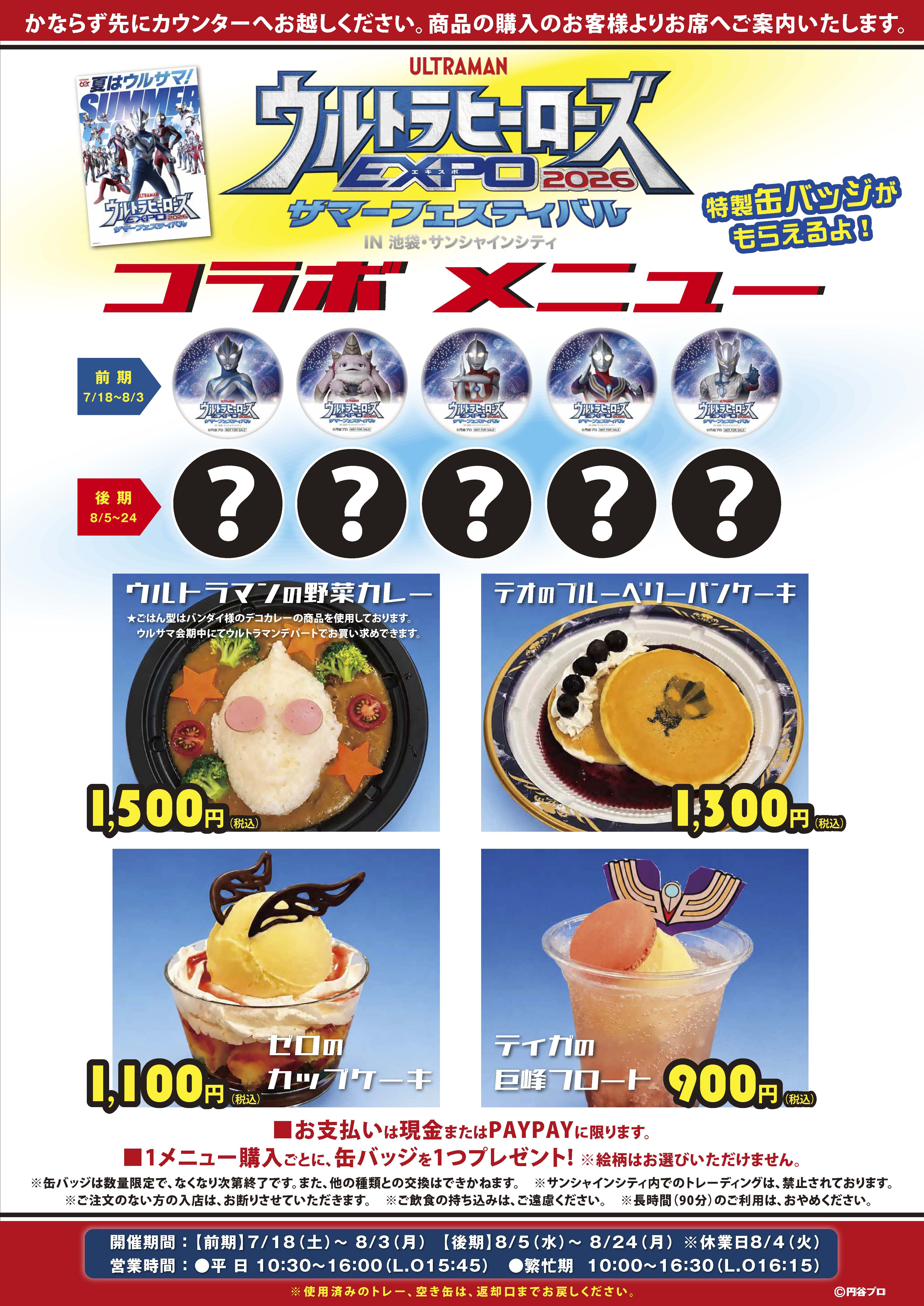 【ゆりあ₍ᐢ.ˬ.ᐢ₎ 様】 専用ページ ウルサマ会場向かいの「シアターテラス」にてスペシャルサマーメニュー