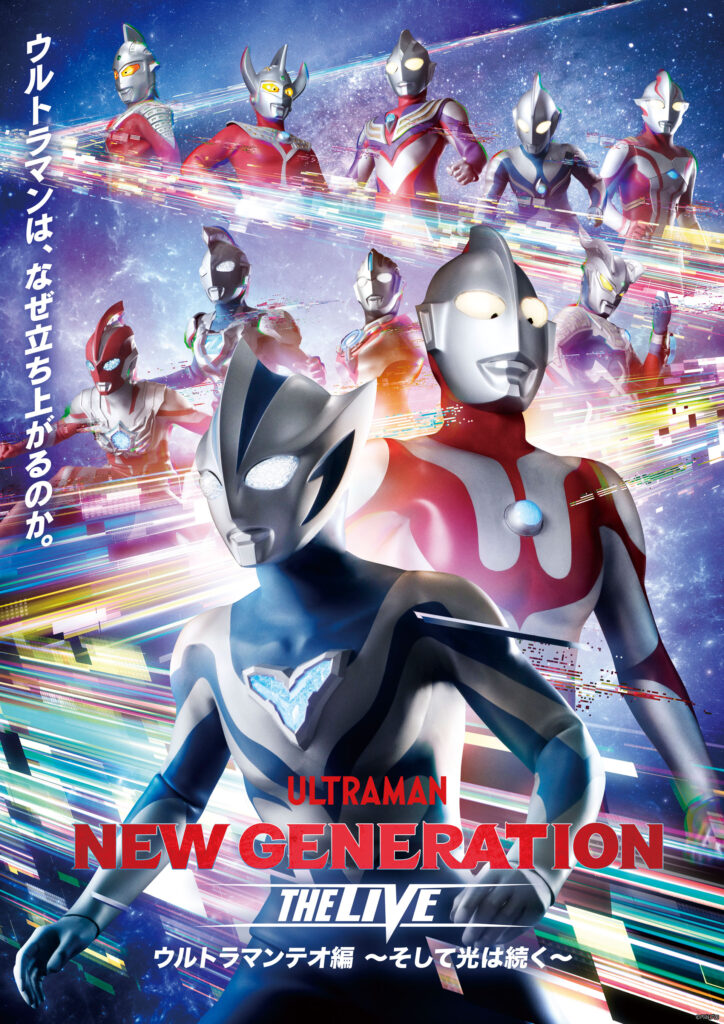 ステージ | ウルトラヒーローズEXPO 2026 サマーフェスティバル IN