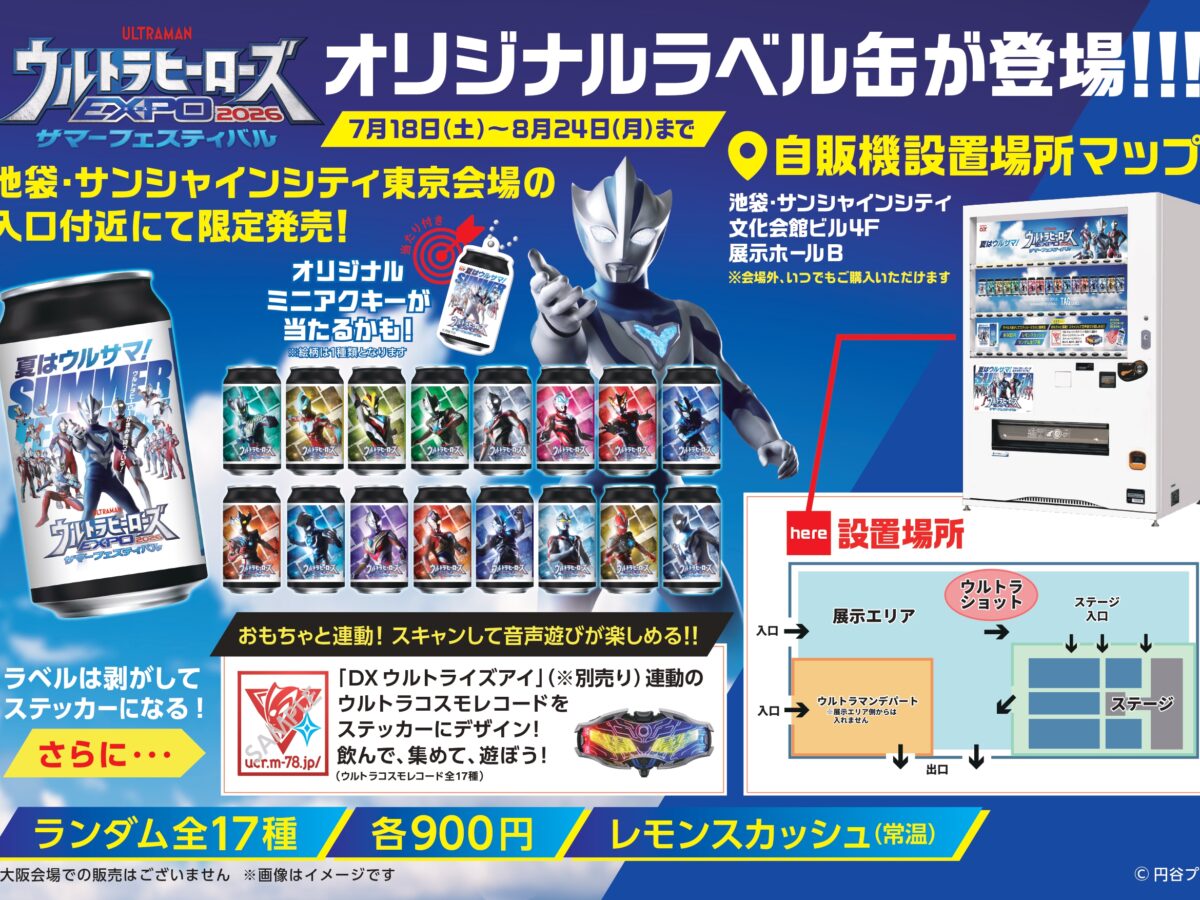 ウルトラヒーローズEXPO2017 、2016 缶バッジ3個　希少 a3_pos-1_page-0001-1200x900.jpg