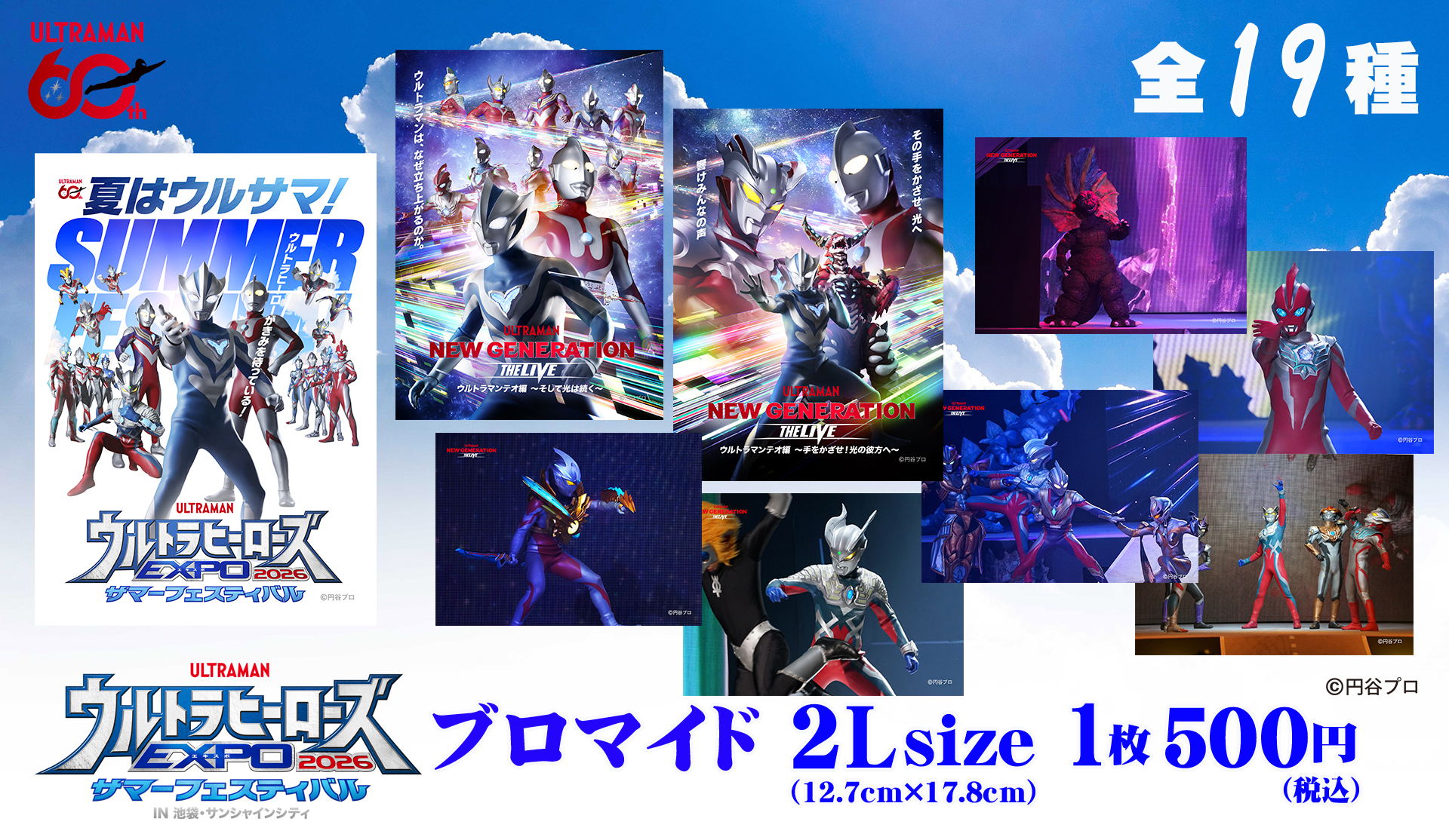 ボイスキットフェス2026 Tシャツ ランダムブロマイド 会場内にプリントブロマイド機が今年も登場！ | ウルトラヒーローズ