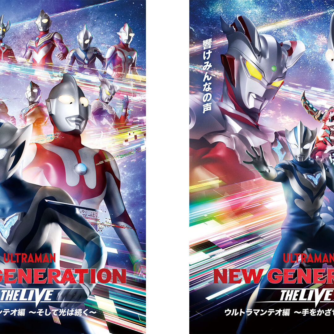 前期＆後期ライブステージがU-NEXTにてライブ配信決定！ | ウルトラ