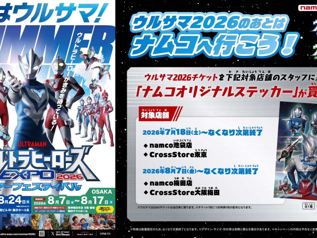 ウルサマ2026会場周辺ナムコ店舗で連動キャンペーンを実施