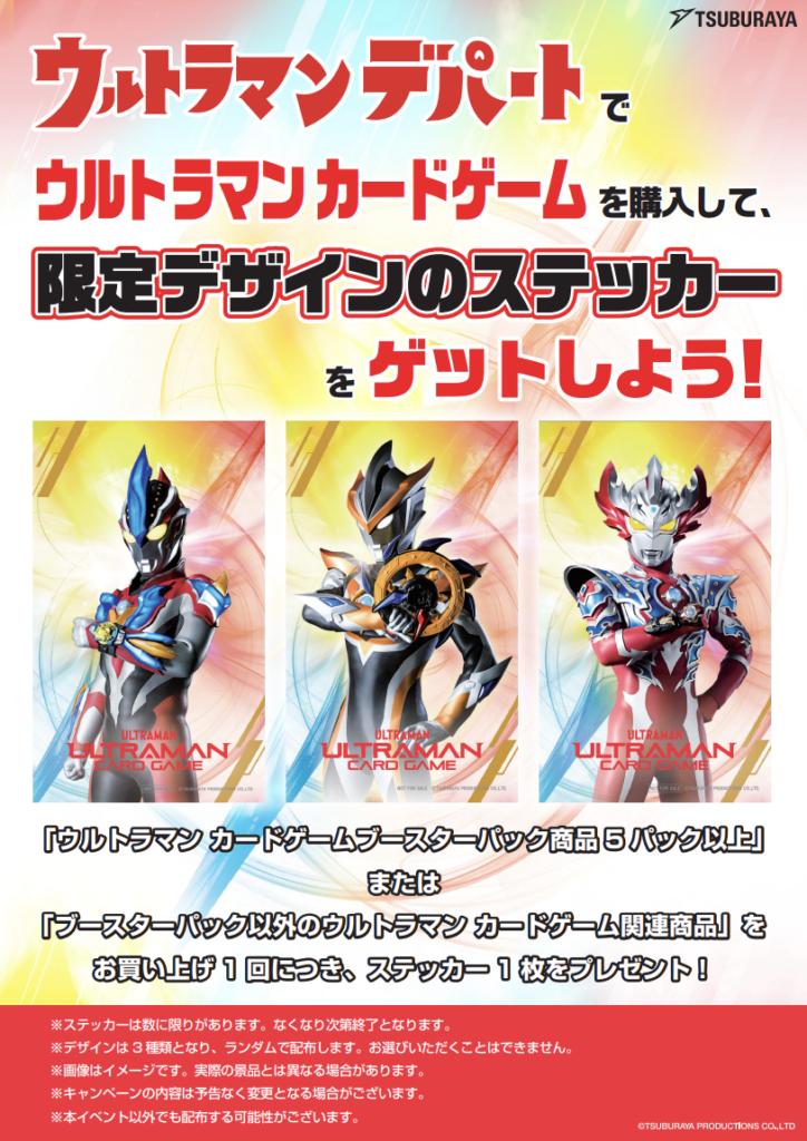 グッズ | ウルトラヒーローズEXPO 2026 うめだサマーフェスティバル
