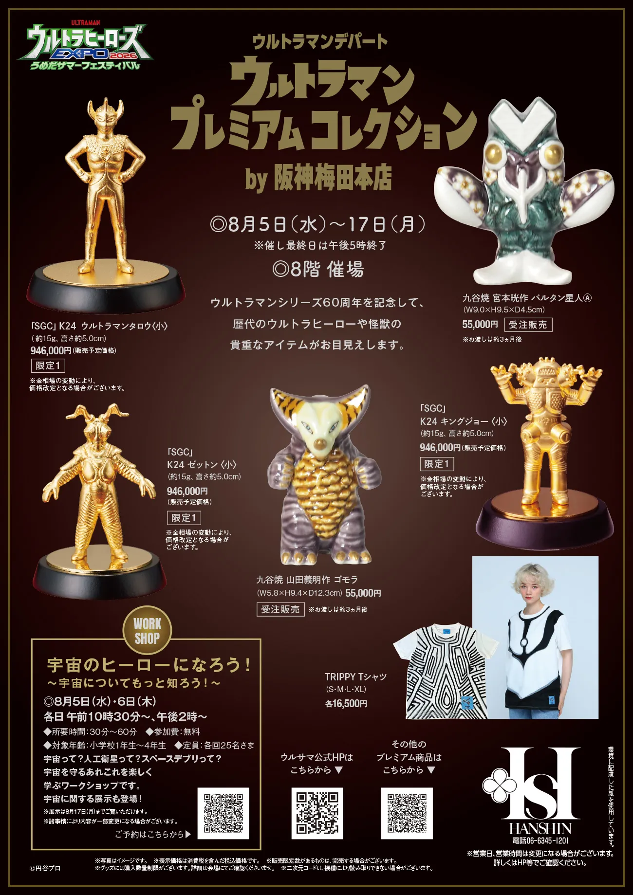 グッズ | ウルトラヒーローズEXPO 2026 うめだサマーフェスティバル